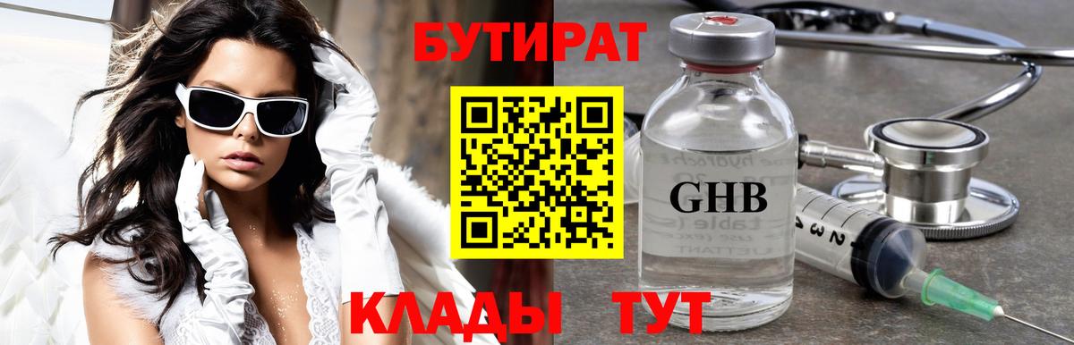 Бутират BDO 33% Алатырь