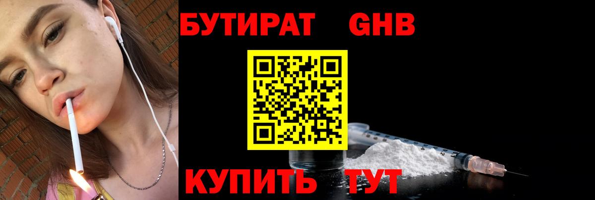 Алатырь  БУТИРАТ бутандиол  БУТИРАТ  Вход с VPN 