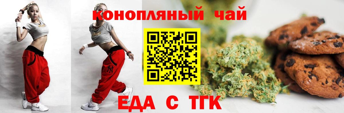 Еда ТГК конопля  Вход с VPN  Алатырь 