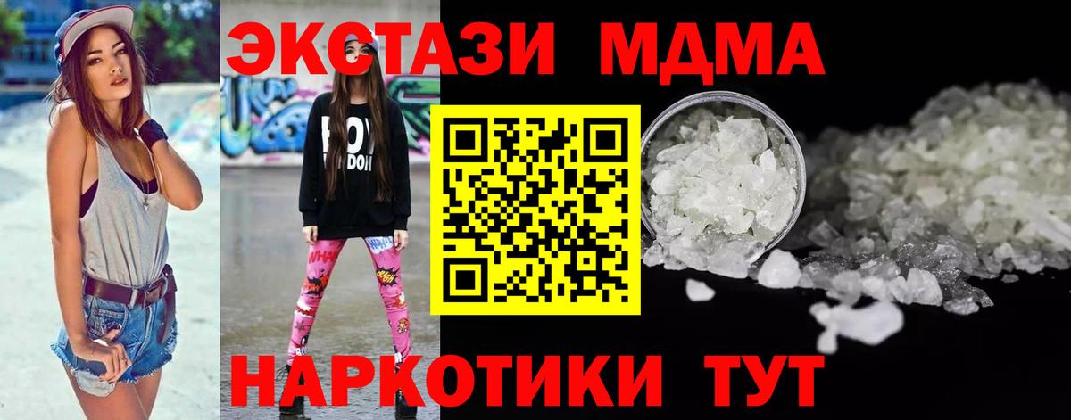 MDMA кристаллы  MDMA молли  МДМА  Вход с VPN  Алатырь 